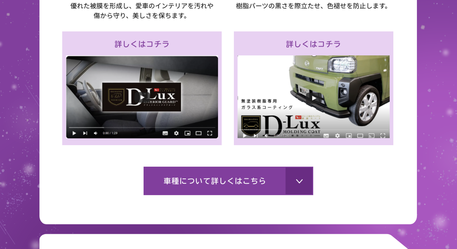 新生活をもっと快適に！栃木ダイハツ特別限定車